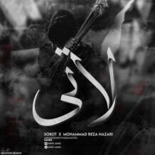 دانلود آهنگ جدید سکوت و محمدرضا نظری به نام لاتی